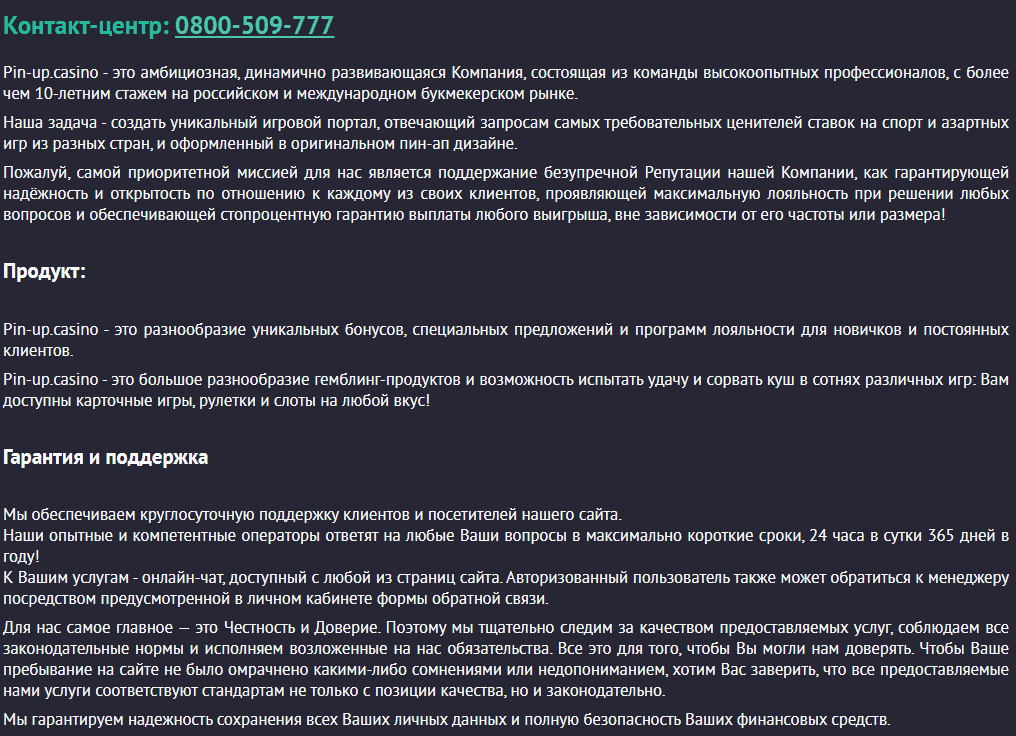 Відгуки про казино ПінАп Відгуки про казино ПінАп